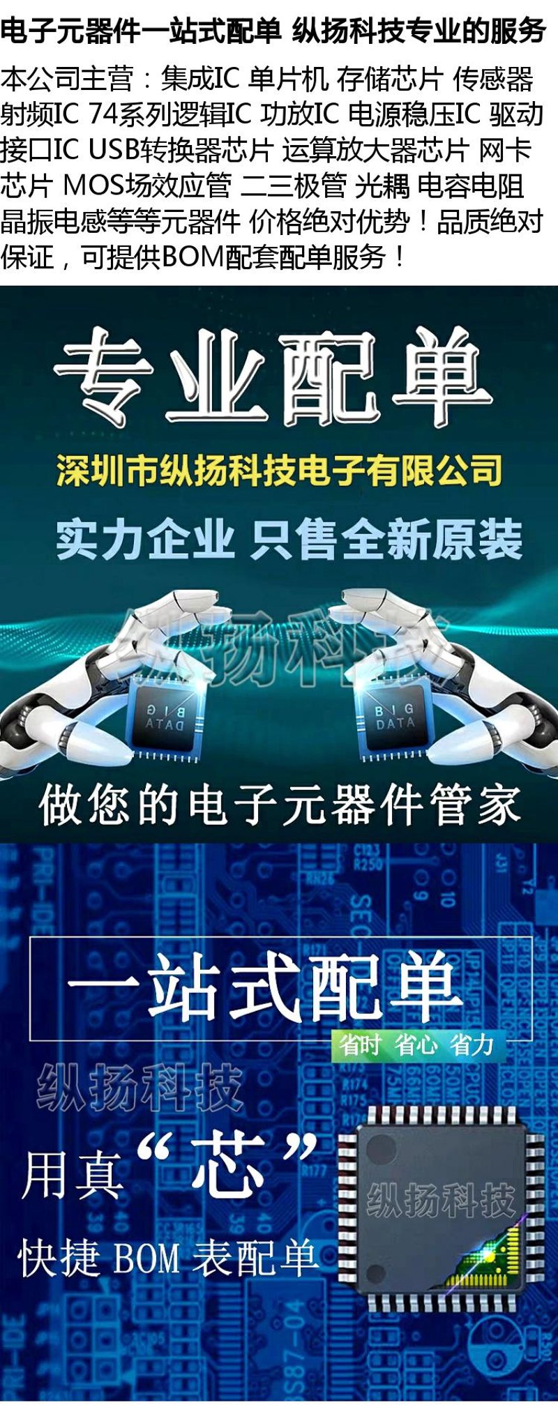 电子元件一站式